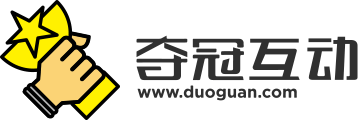 奪冠互動(dòng)-技術(shù)驅(qū)動(dòng)商業(yè)升級